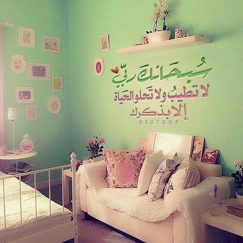 " Allahım senin zikrin olmadan hayatın ne tadı var ne de
güzelliği."