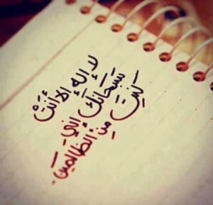 Rabbim, dünyada utandım, Ahirette
utandırma..Azabından koru..!