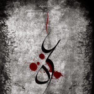 ” İnsanlar sana kıyametin vaktini soruyorlar. De ki: “Onun ilmi ancak Allah katındadır.” Ne bilirsin, belki de kıyamet yakında gerçekleşir.”   Ahzab Suresi 63.