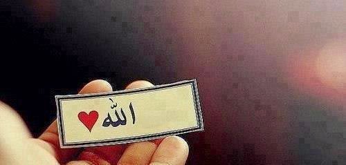 “De ki, gönlünüzdeki duyguları saklasanız da,  açıklasanız da Allah hepsini bilir.”  ●Âl-i İmrân sûresi (3) 29